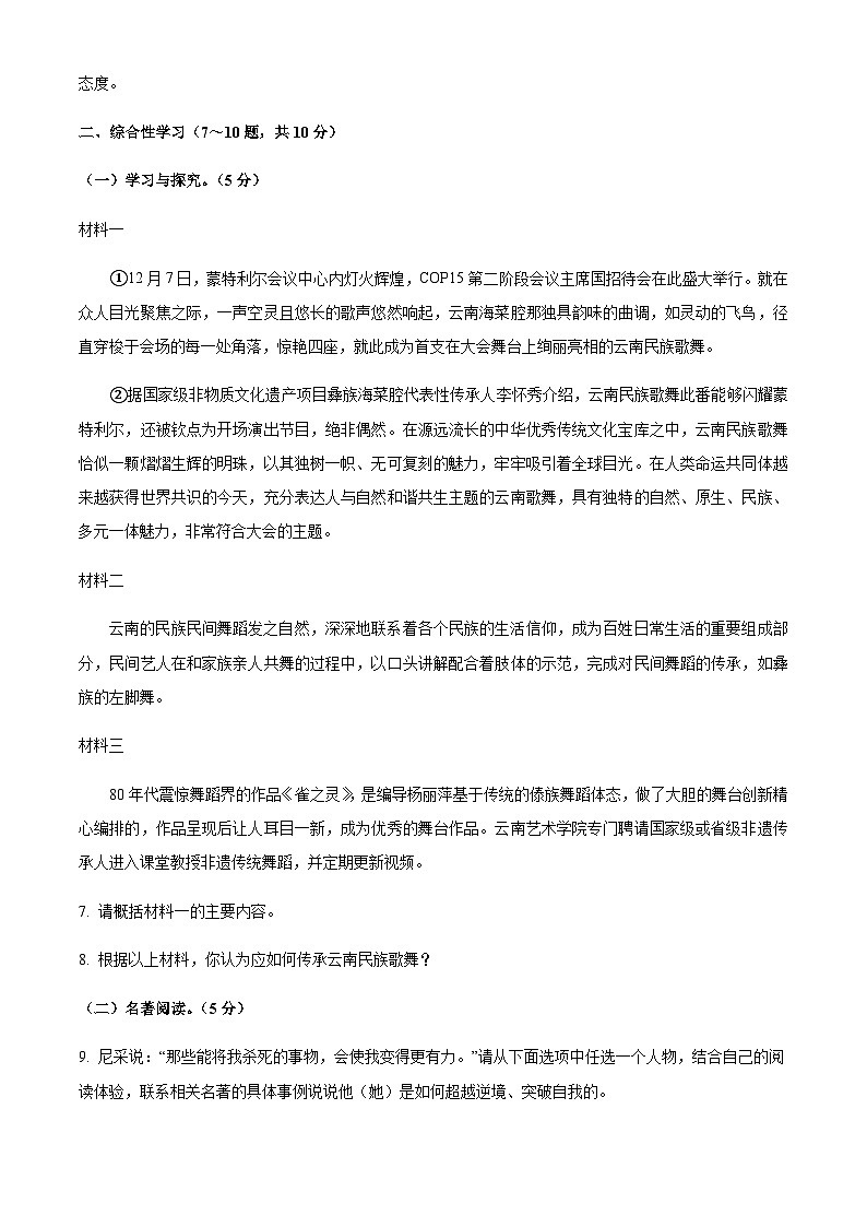 云南省楚雄州禄丰市2025年九年级中考一模语文试题（含答案）第3页