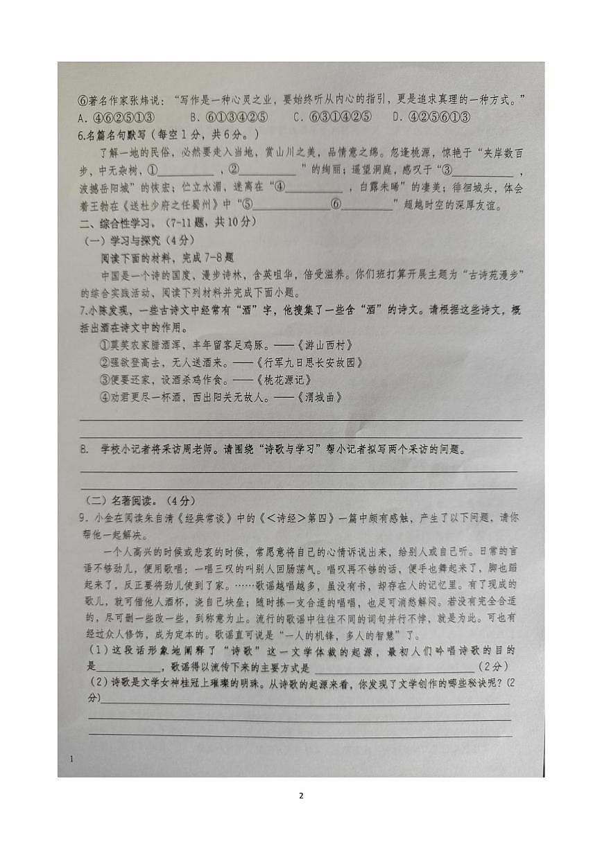 云南省文山壮族苗族自治州文山市第二学区2024-2025学年八年级下学期4月期中语文试题第2页