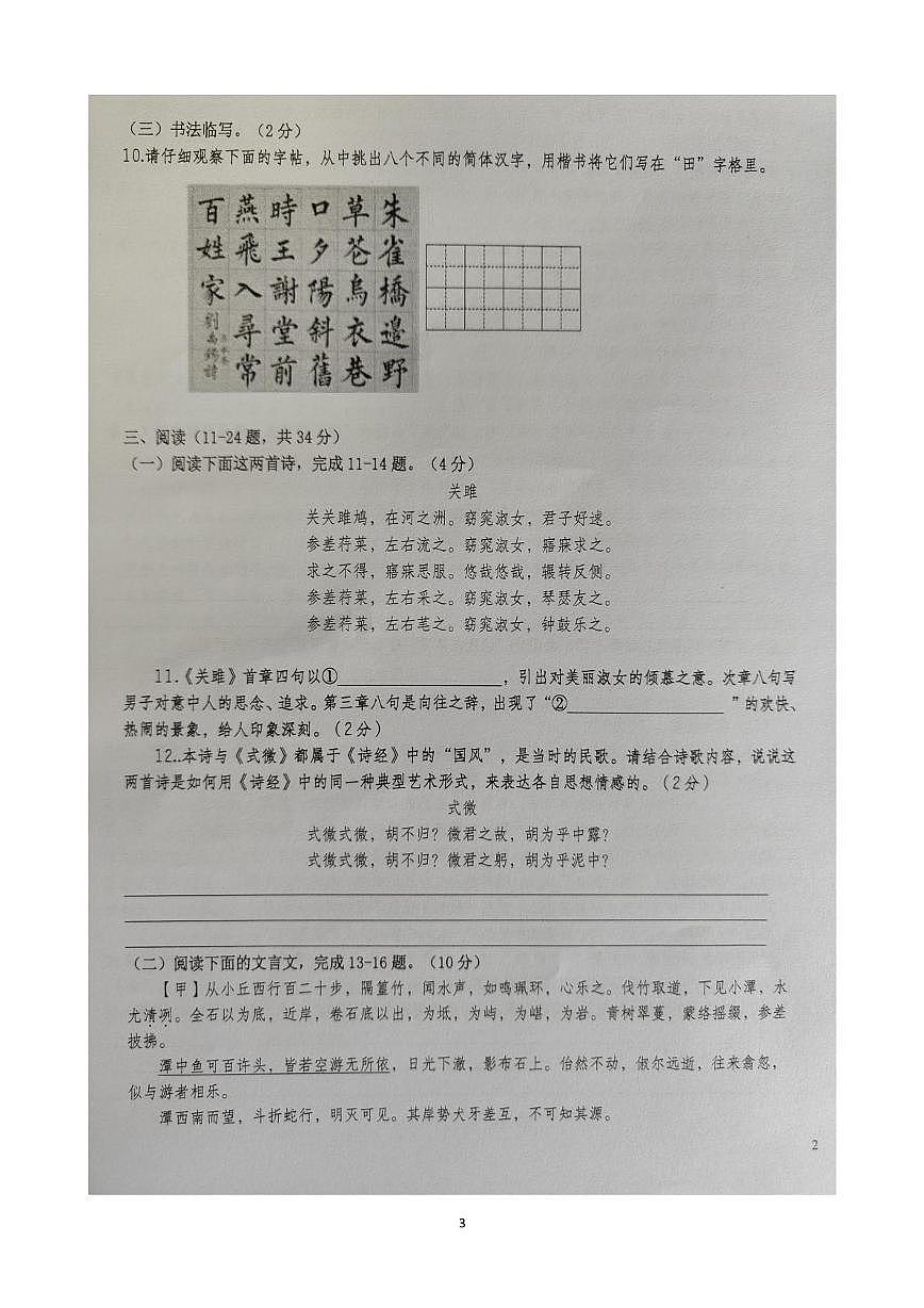 云南省文山壮族苗族自治州文山市第二学区2024-2025学年八年级下学期4月期中语文试题第3页