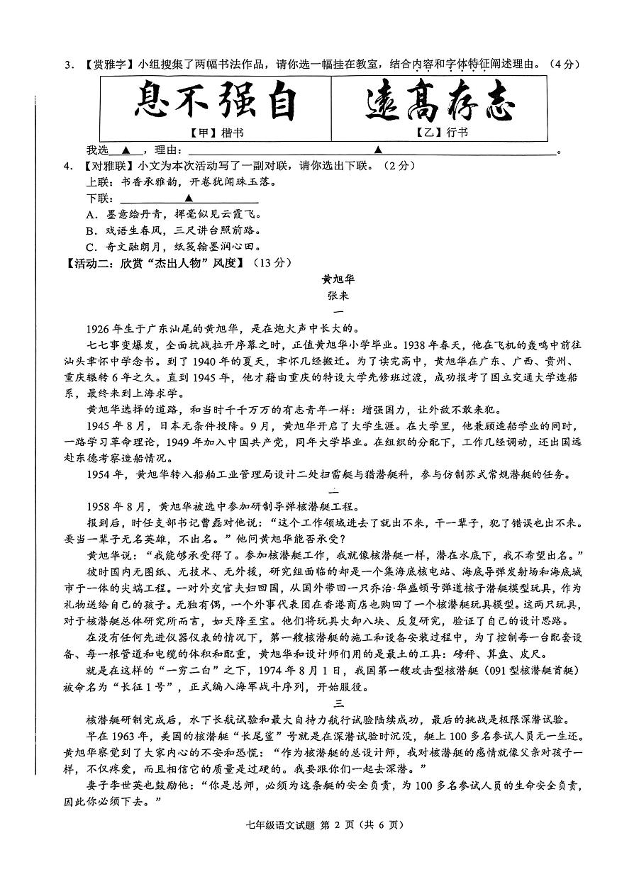 （语文卷）七年级期中初中名校发展共同体2025.4.22(1)(2)第2页