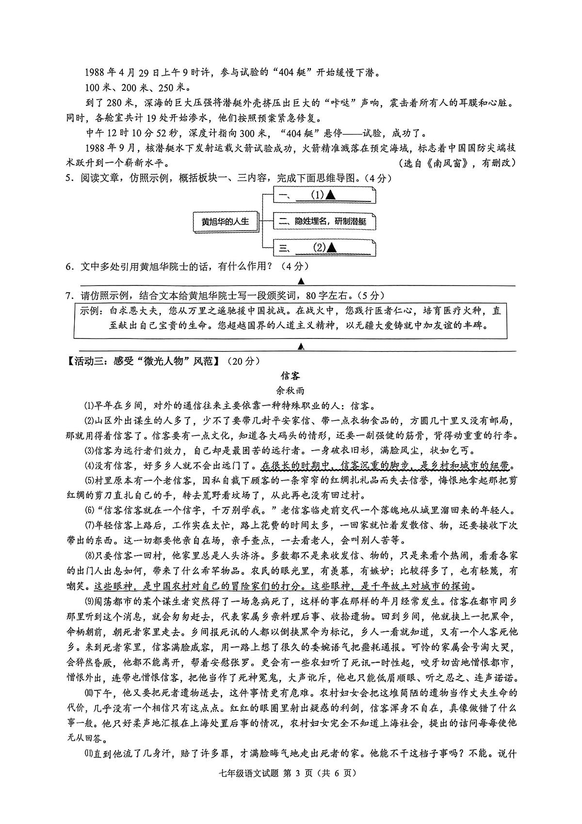 （语文卷）七年级期中初中名校发展共同体2025.4.22(1)(2)第3页