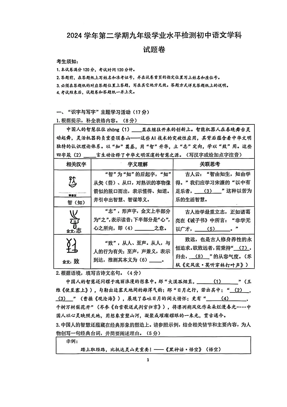 语文卷-25年4月杭州临安区中考一模(2025)第1页