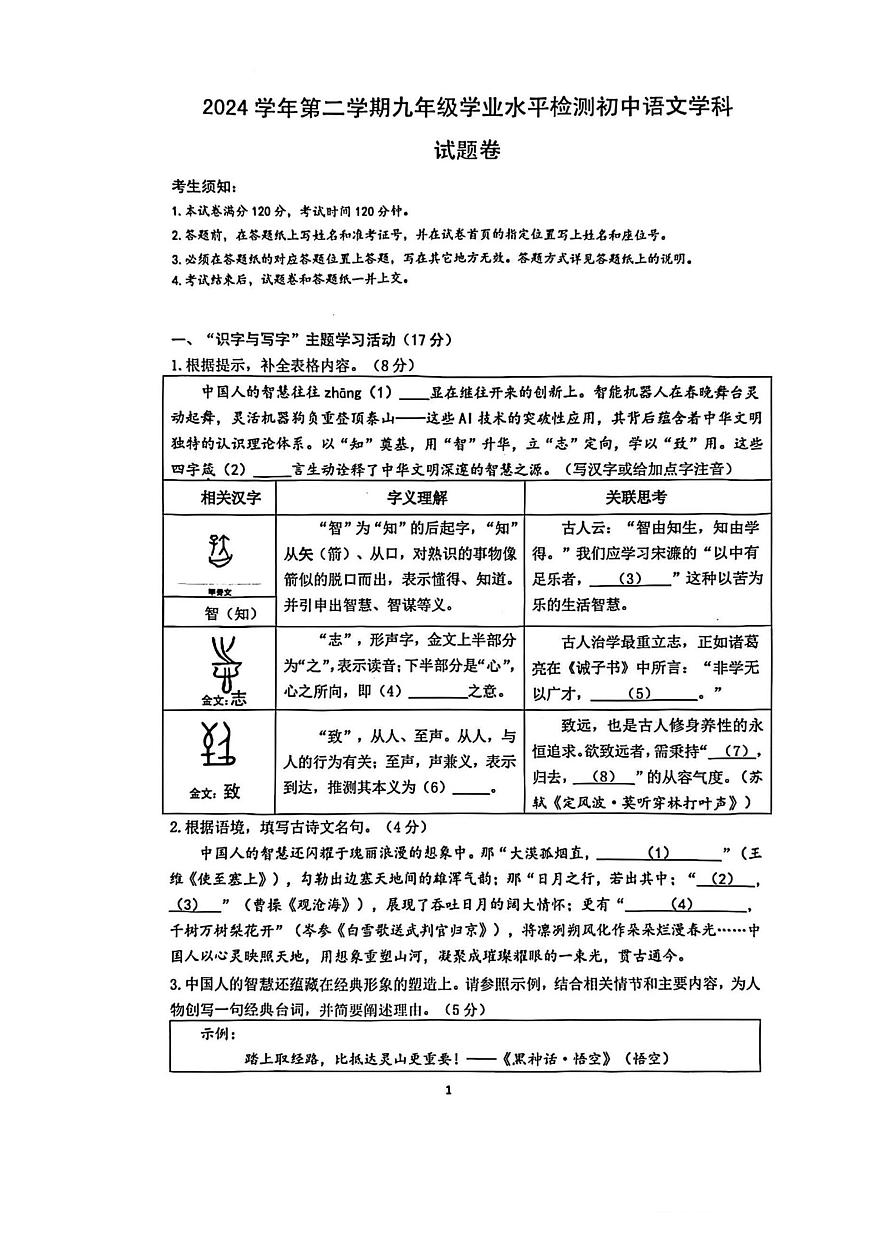 语文卷-25年4月杭州临安区中考一模(2025)第1页