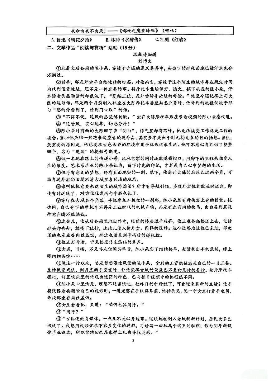语文卷-25年4月杭州临安区中考一模(2025)第2页