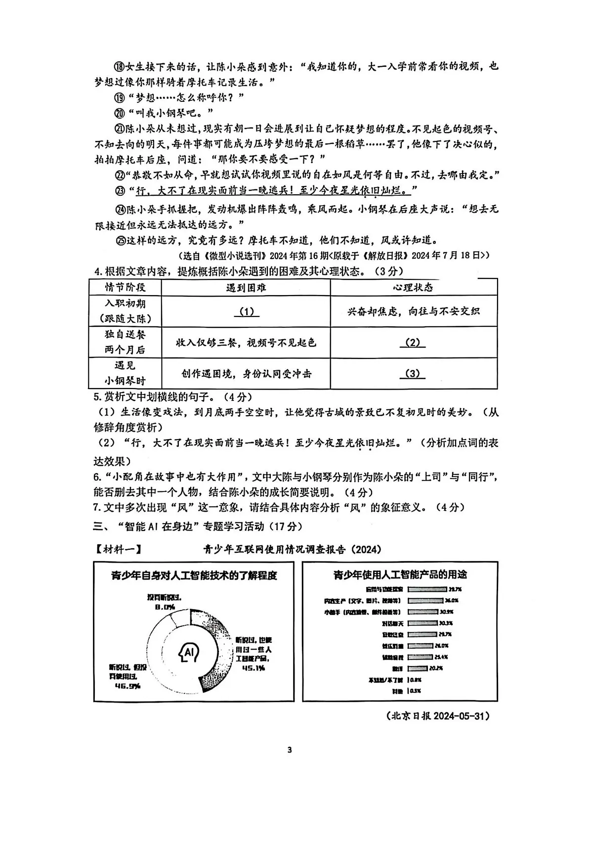 语文卷-25年4月杭州临安区中考一模(2025)第3页