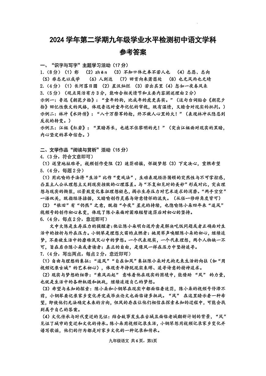 语文答案-25年4月杭州临安区中考一模第1页