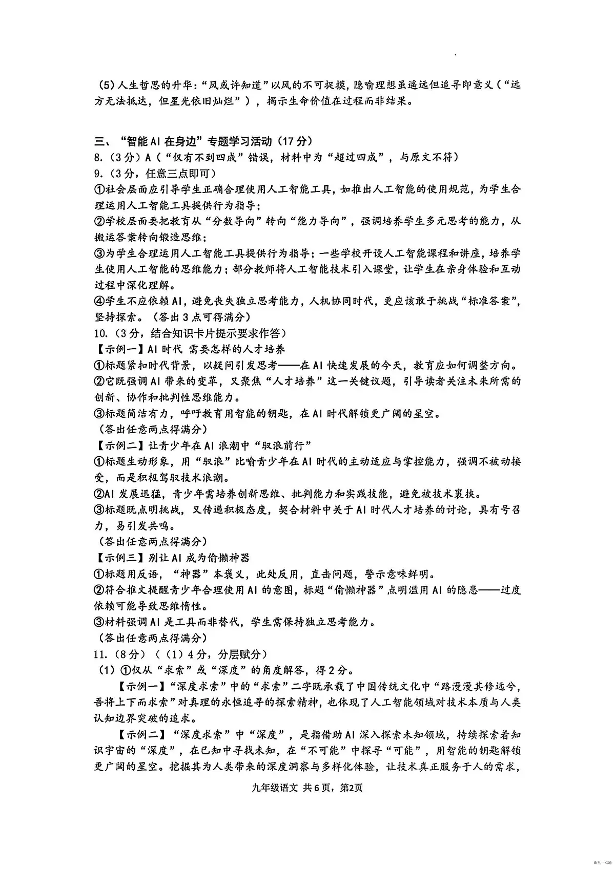 语文答案-25年4月杭州临安区中考一模第2页