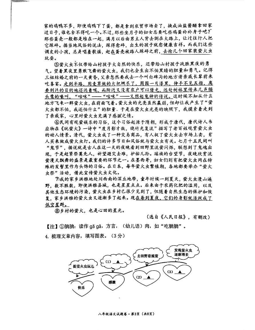 浙江省杭州市西湖区十三中教育集团2024-2025学年八年级下学期期中检测语文试卷第3页