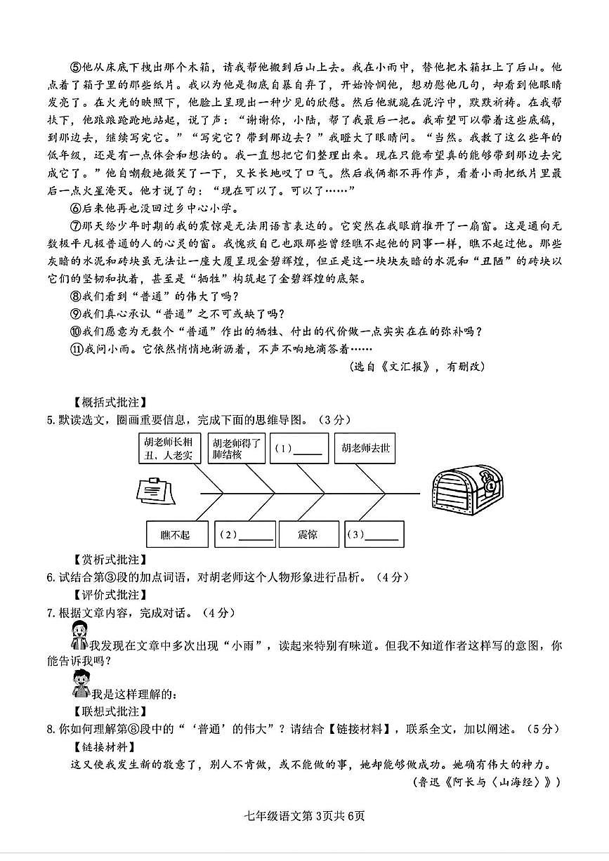 浙江省杭州市萧山区高桥初中教育集团2024-2025学年七年级下学期期中语文试题（pdf版含答案）第3页