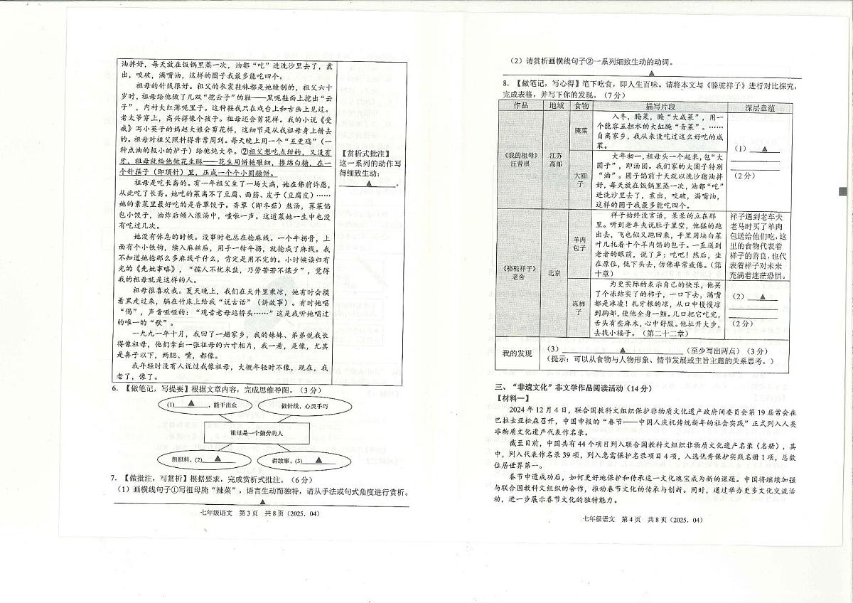 浙江省杭州市余杭区2024-2025学年七年级下学期4月期中语文试题第2页