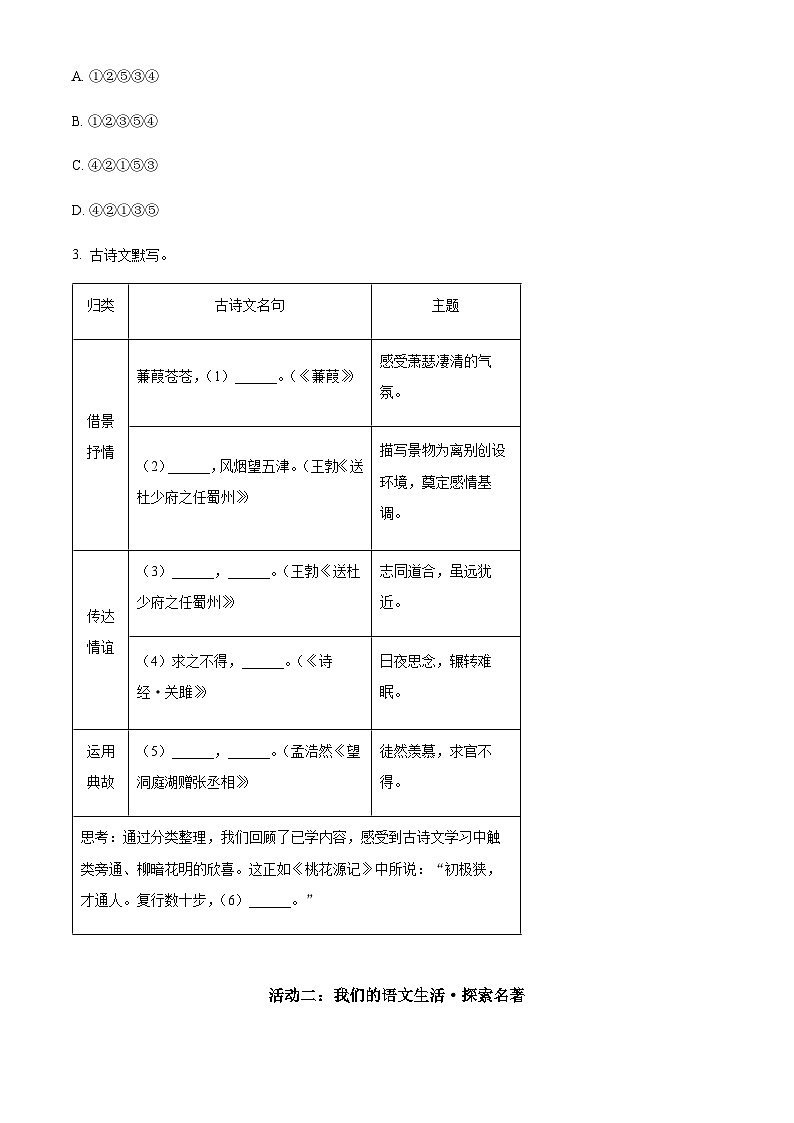 浙江省湖州市长兴县龙山中学教育集团2024-2025学年八年级下学期期中语文试题第2页