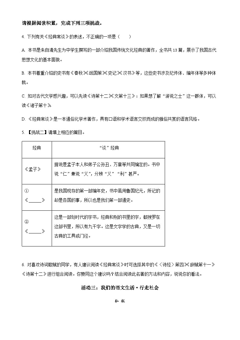 浙江省湖州市长兴县龙山中学教育集团2024-2025学年八年级下学期期中语文试题第3页