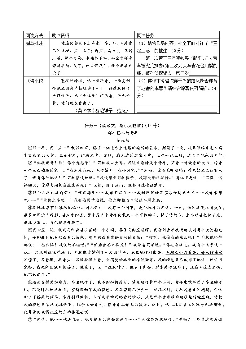 浙江省嘉兴市五校联考2024-2025学年七年级下学期4月期中语文试题（含答案）第2页