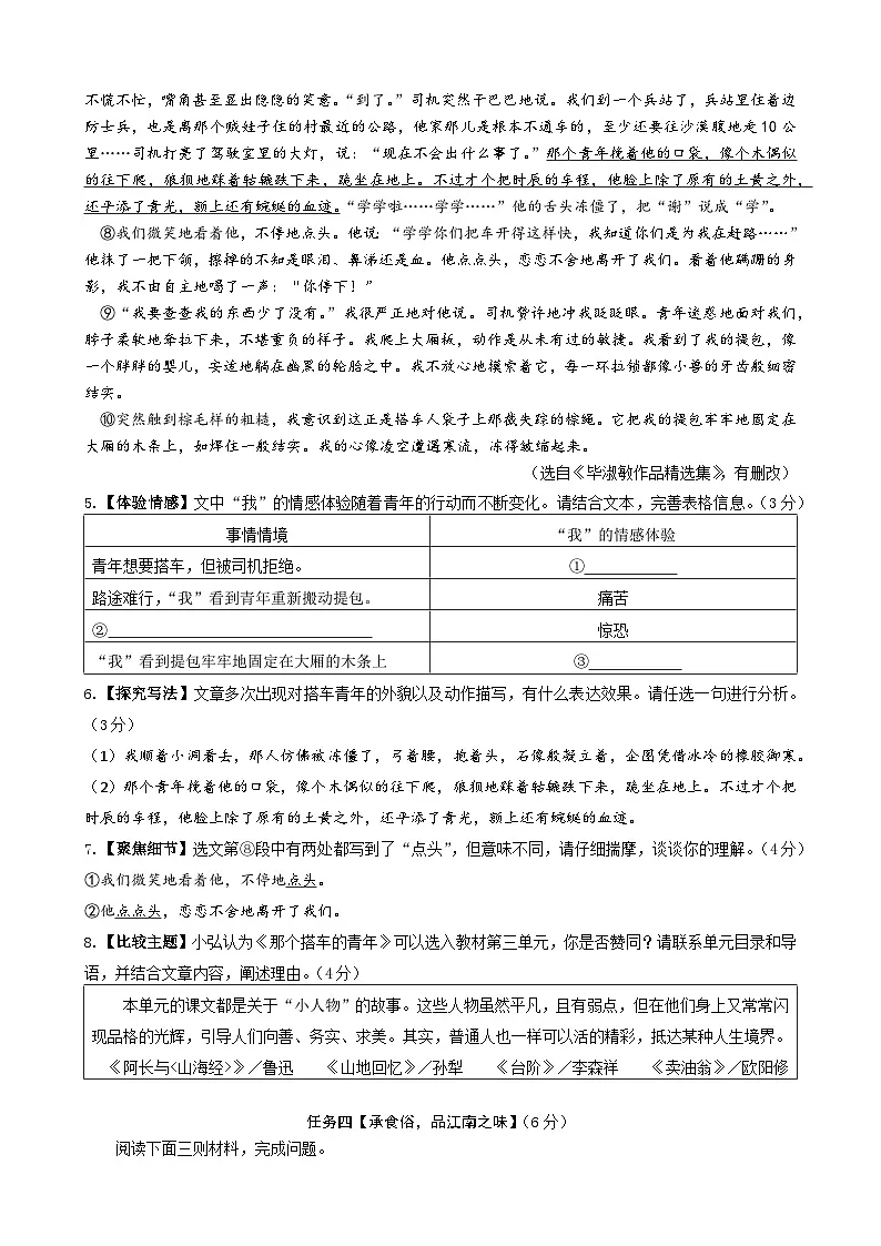 浙江省嘉兴市五校联考2024-2025学年七年级下学期4月期中语文试题（含答案）第3页