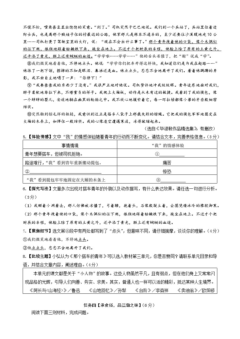 浙江省嘉兴市五校联考2024-2025学年七年级下学期4月期中语文试题（含答案）第3页
