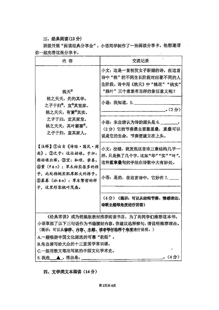 海曙区西片联考期中考八年级语文 2025-04-2500第2页