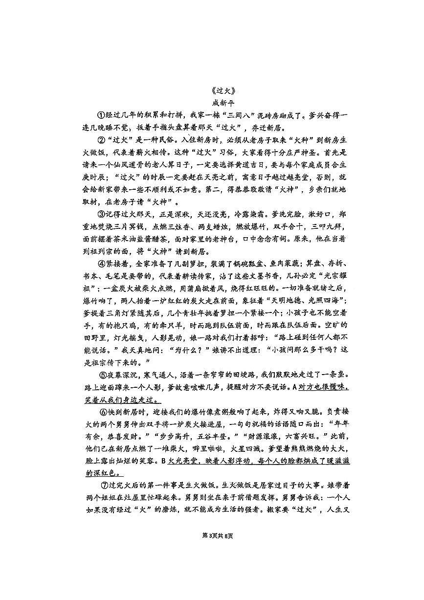 海曙区西片联考期中考八年级语文 2025-04-2500第3页