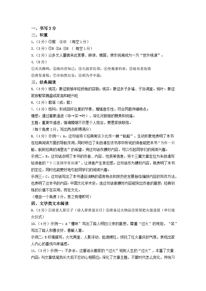 2024学年第二学期八年级语文学科答案第1页
