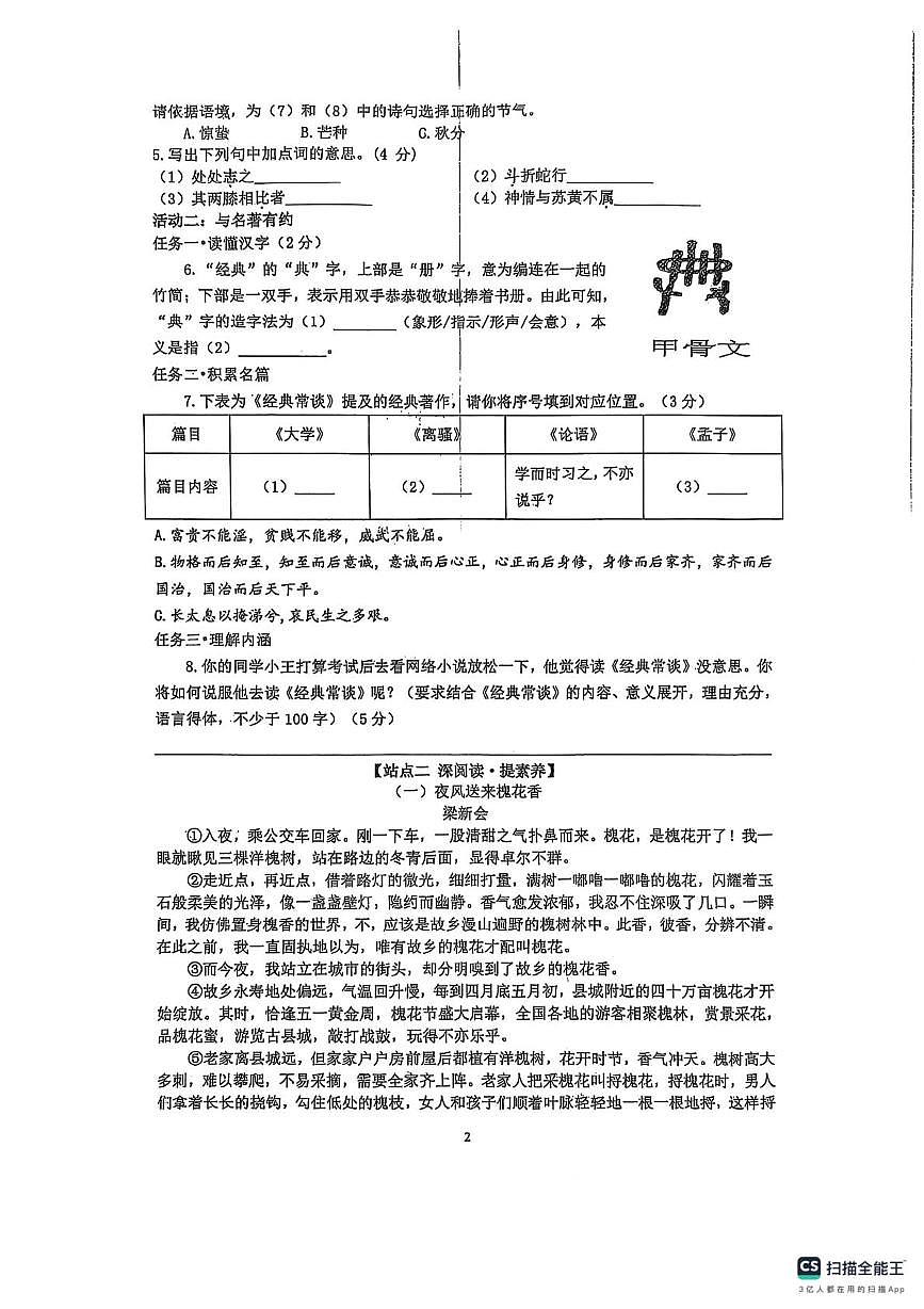 浙江省余姚市2024-2025八年级第二学期期中语文联考试卷 浙江省余姚市2024-2025八年级第二学期期中语文联考试卷第2页