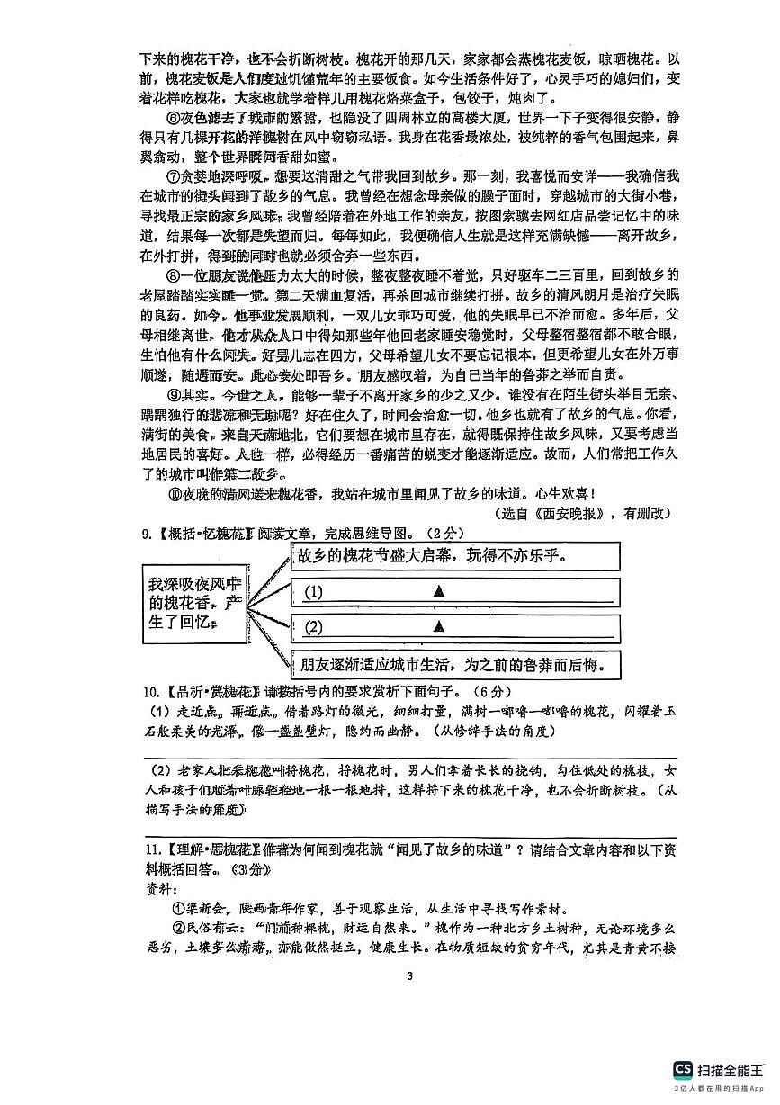 浙江省余姚市2024-2025八年级第二学期期中语文联考试卷 浙江省余姚市2024-2025八年级第二学期期中语文联考试卷第3页
