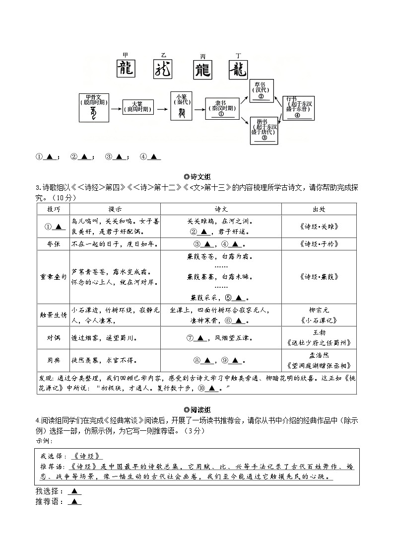 2025 学年春季学期期中检测（八年级语文）第2页