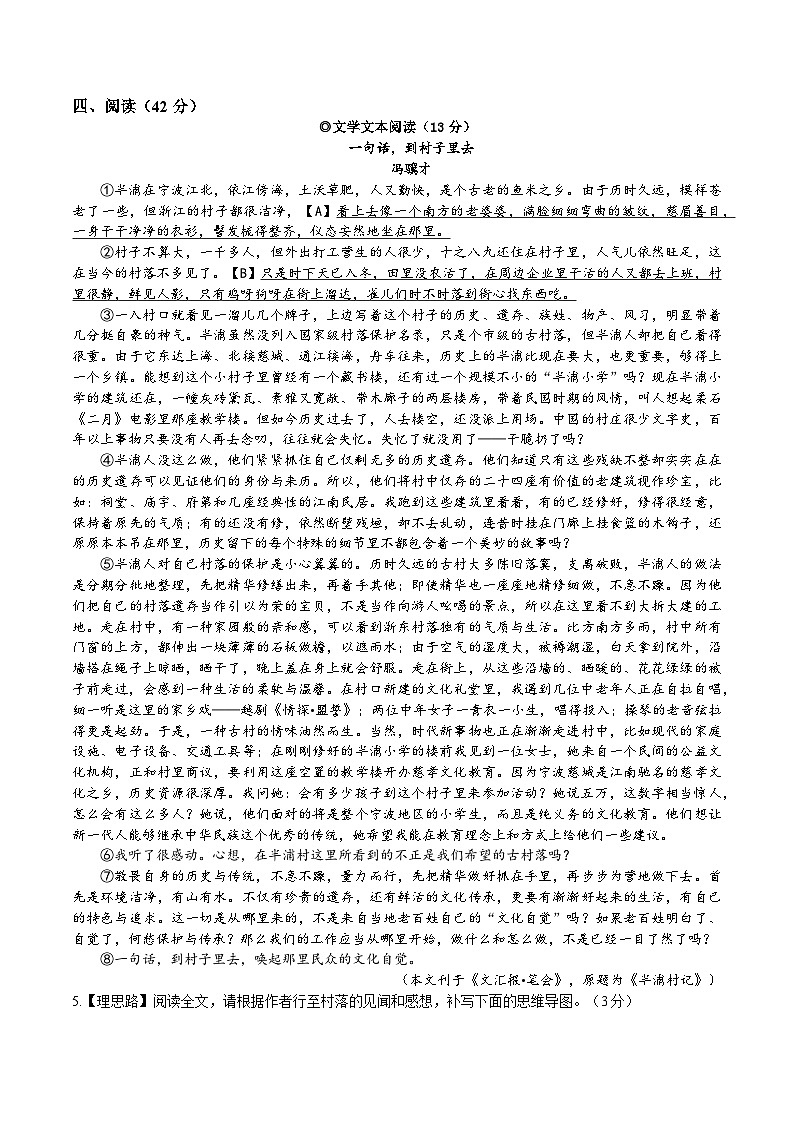 2025 学年春季学期期中检测（八年级语文）第3页