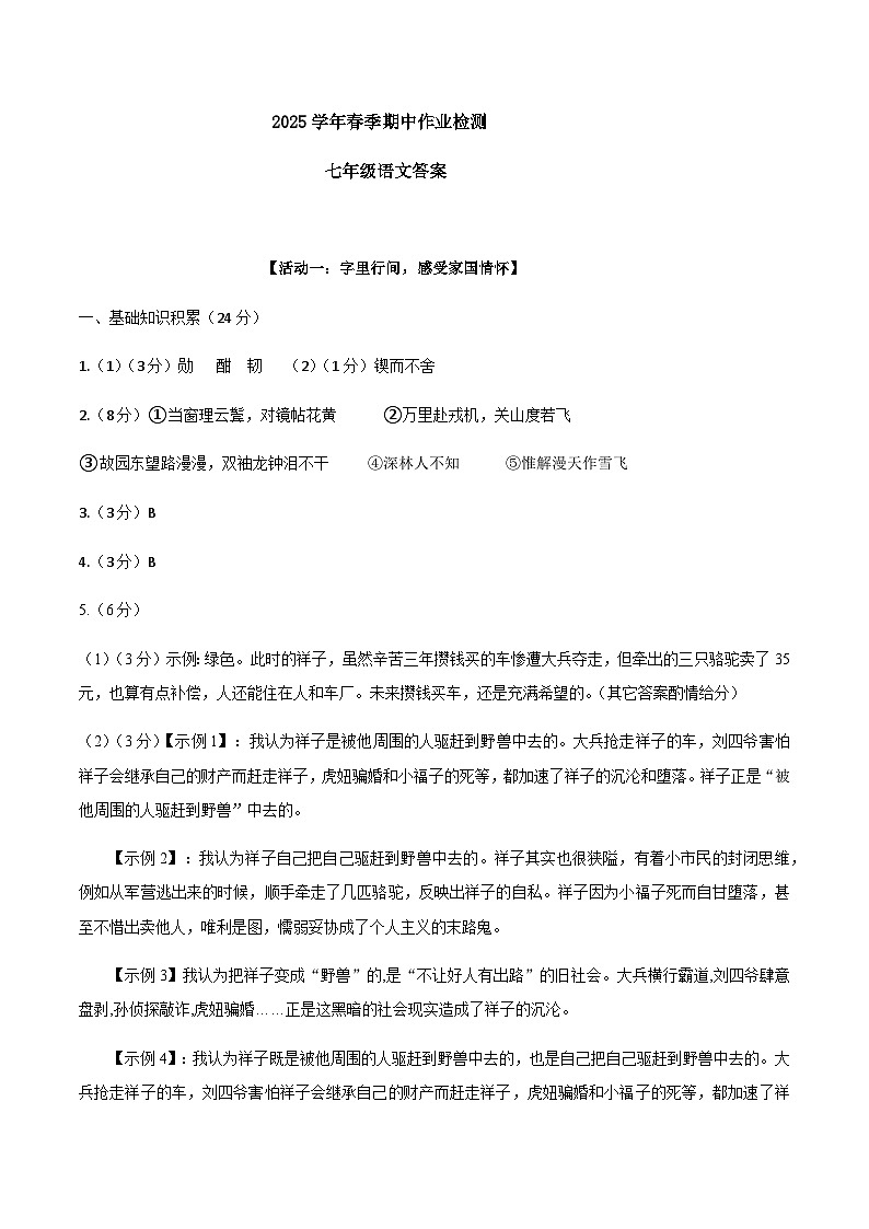 七语答案第1页