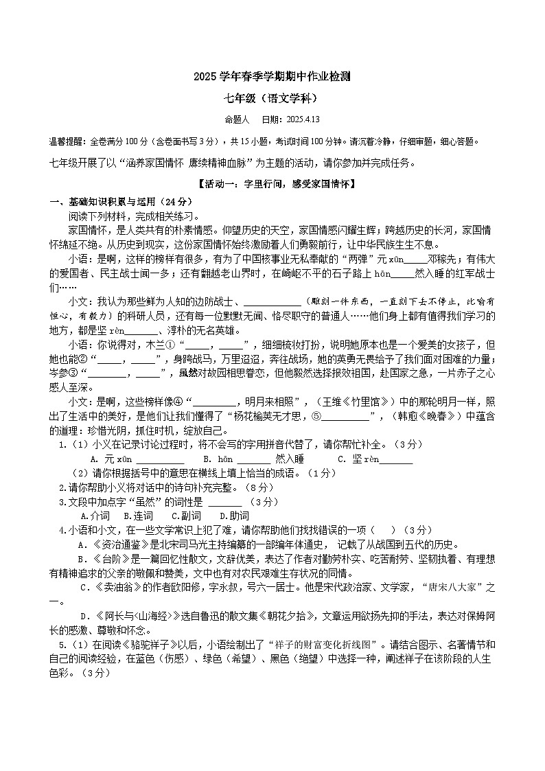 2025年七语期中试题卷第1页