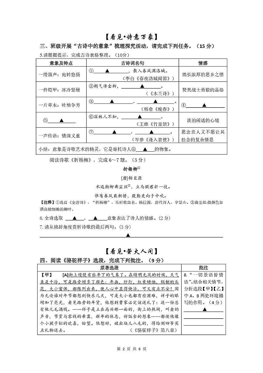 浙江省绍兴市诸暨市城东初中2024-2025学年七年级下学期期中考试语文试题第2页