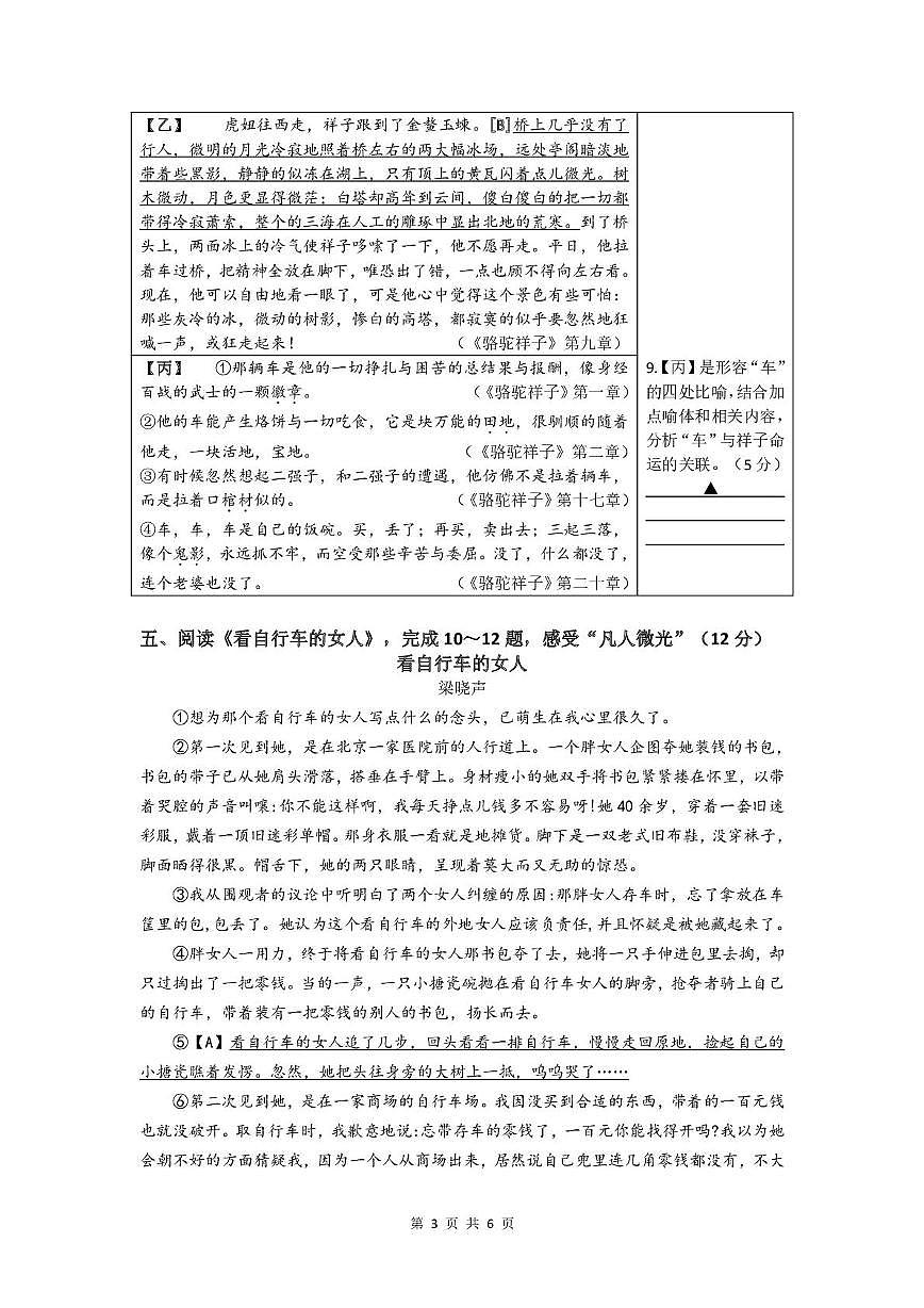 浙江省绍兴市诸暨市城东初中2024-2025学年七年级下学期期中考试语文试题第3页