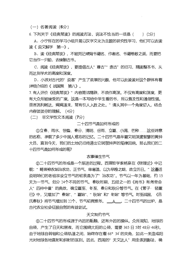 浙江省绍兴市诸暨市星光联盟2024-2025学年八年级下学期期中考试语文试卷（含答案）第2页