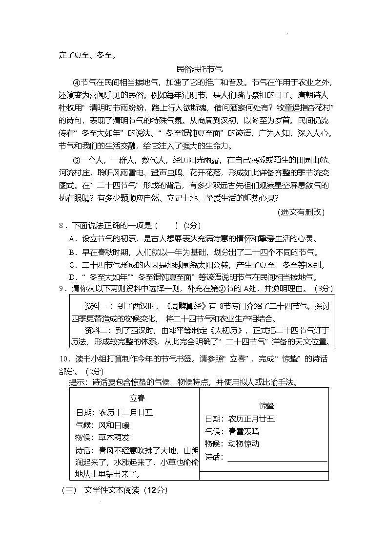 浙江省绍兴市诸暨市星光联盟2024-2025学年八年级下学期期中考试语文试卷（含答案）第3页