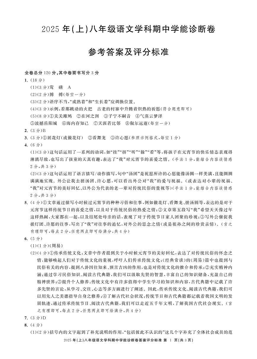 八语答案及评分标准第1页