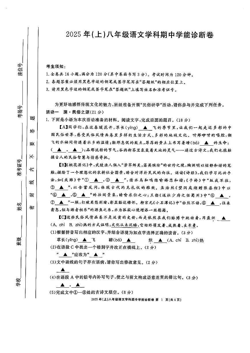 初中名校发展共同体八下语文期中考试卷第1页