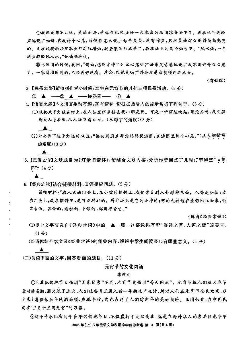 初中名校发展共同体八下语文期中考试卷第3页