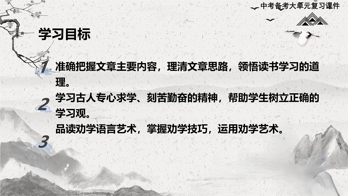 中考语文一轮复习：《送东阳马生序》《孙权劝学》《诫子书 》整合复习课件第2页
