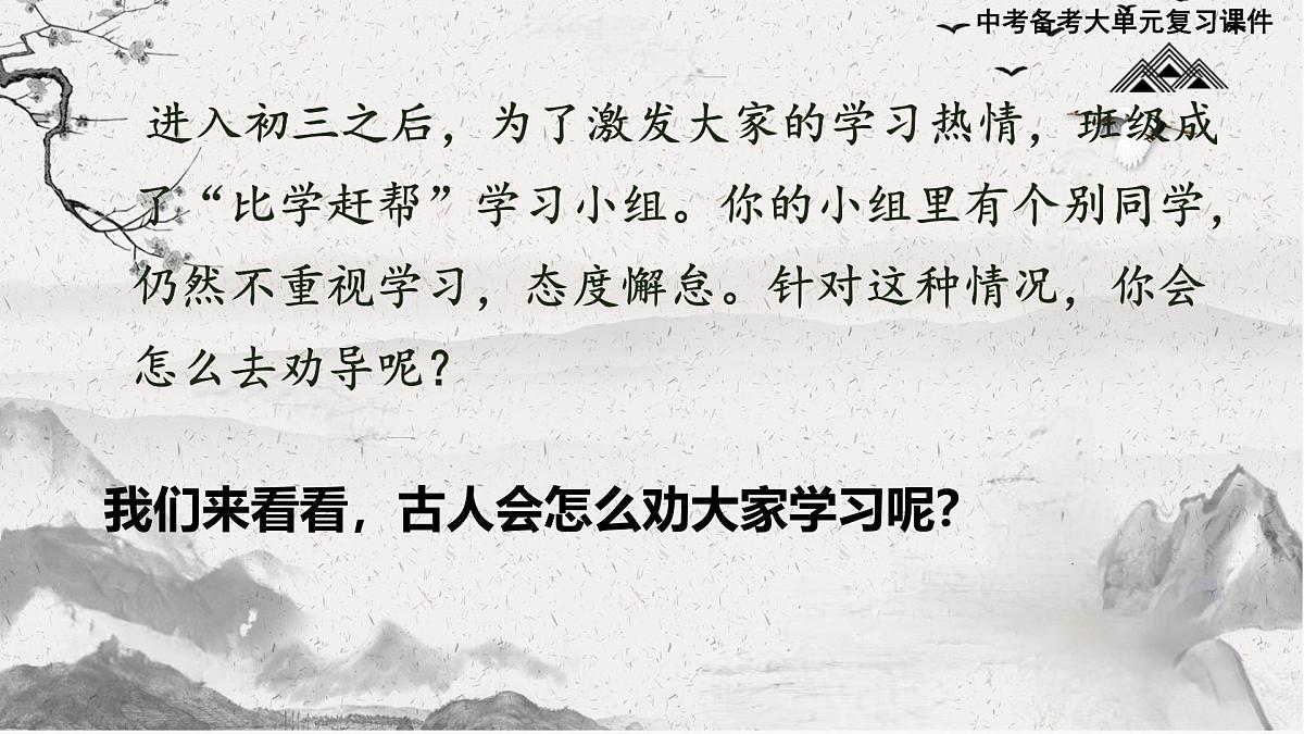 中考语文一轮复习：《送东阳马生序》《孙权劝学》《诫子书 》整合复习课件第4页