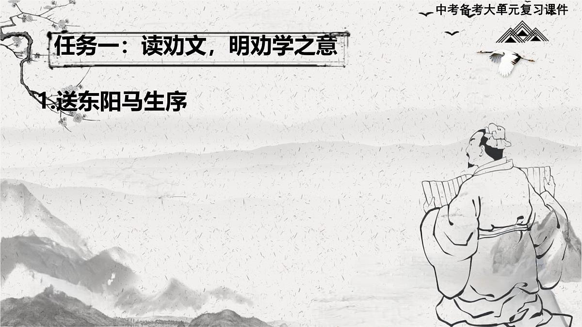 中考语文一轮复习：《送东阳马生序》《孙权劝学》《诫子书 》整合复习课件第6页
