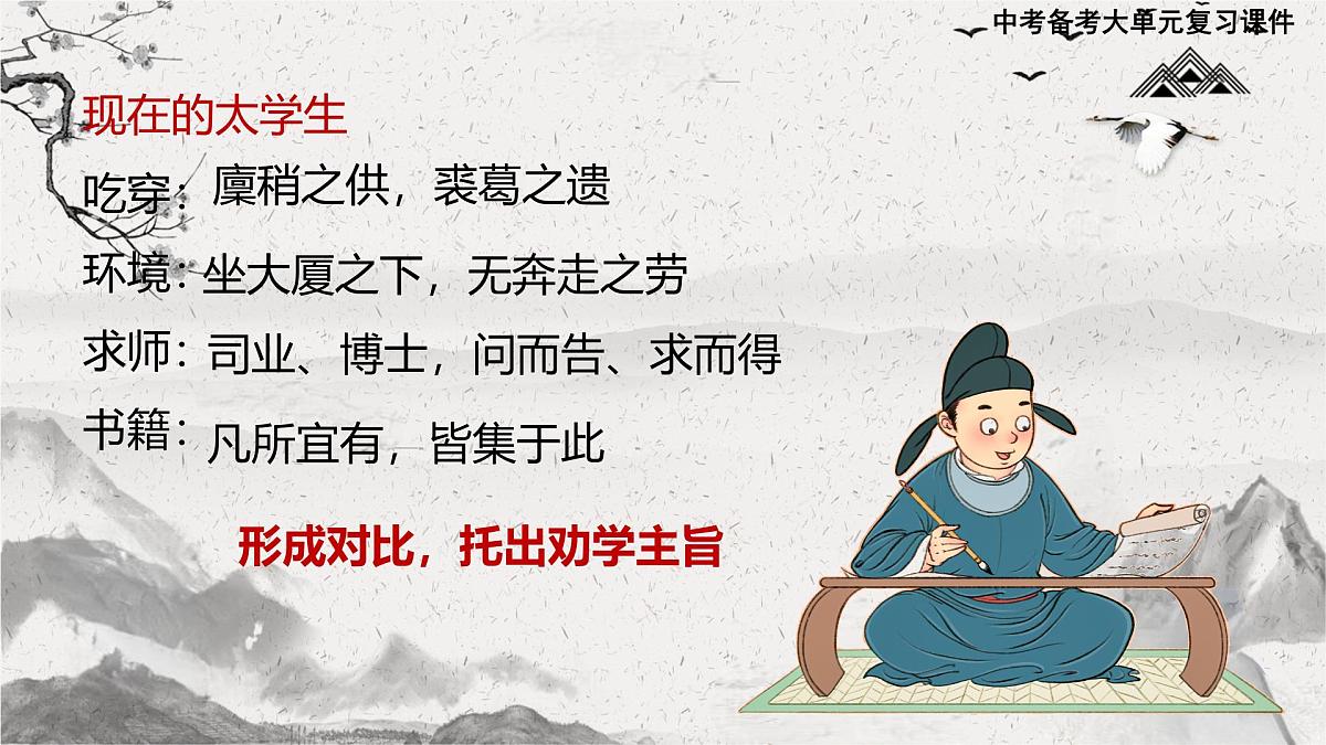 中考语文一轮复习：《送东阳马生序》《孙权劝学》《诫子书 》整合复习课件第8页