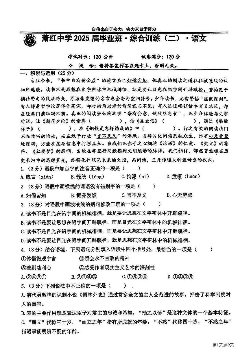 2025年哈尔滨是萧红中学九年级下学期校二模语文试卷和答案第1页
