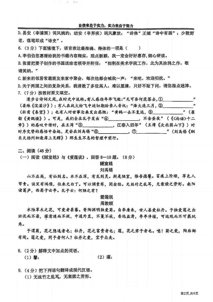 2025年哈尔滨是萧红中学九年级下学期校二模语文试卷和答案第2页