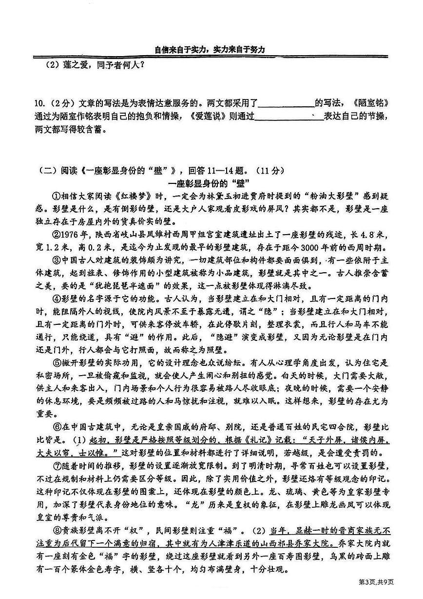 2025年哈尔滨是萧红中学九年级下学期校二模语文试卷和答案第3页