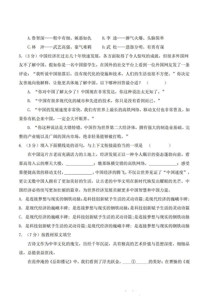 2025年哈尔滨是虹桥中学九年级下学期校二模语文试卷和答案第2页