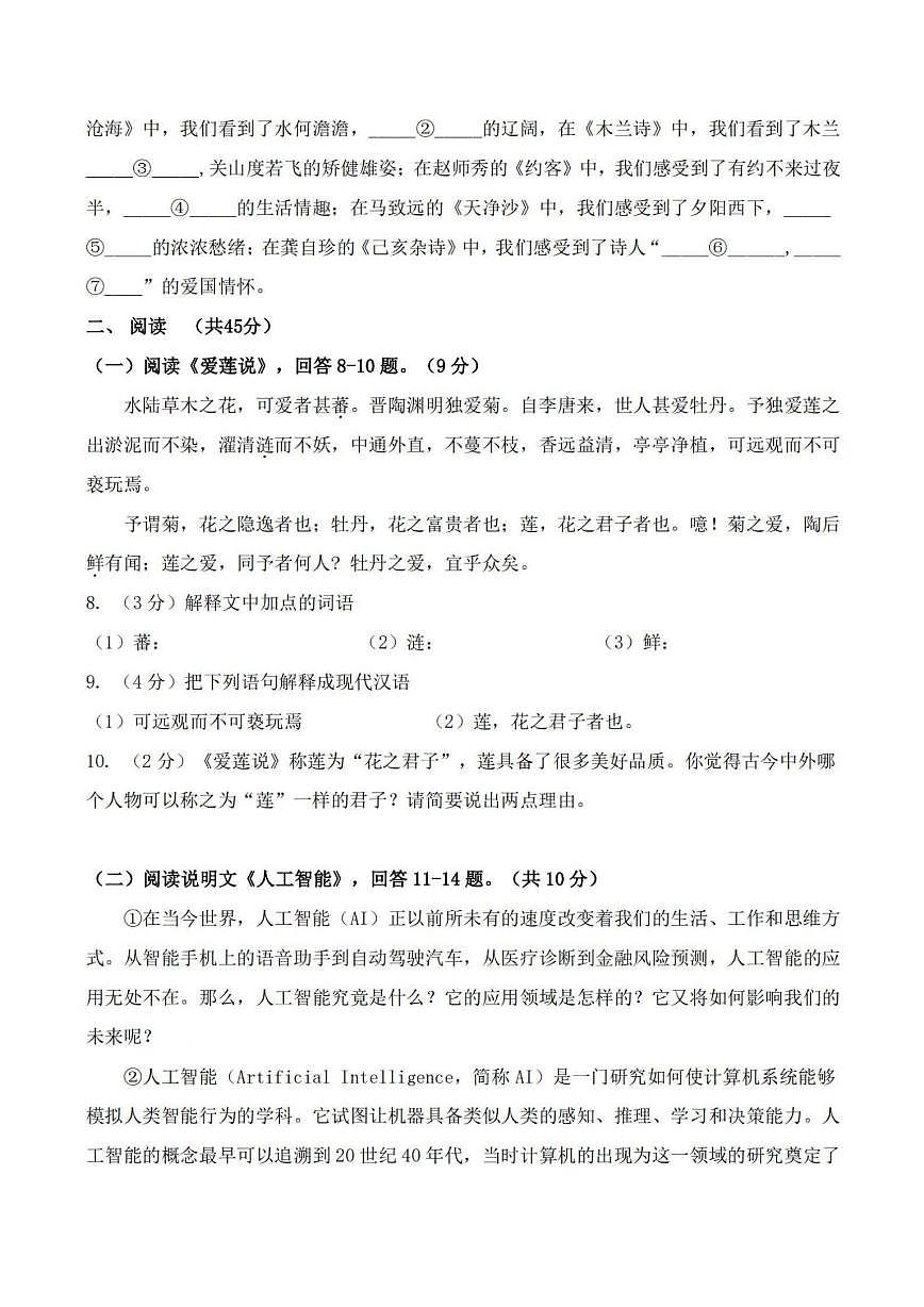 2025年哈尔滨是虹桥中学九年级下学期校二模语文试卷和答案第3页