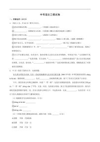 2024年广东省江门市中考三模语文试题附答案