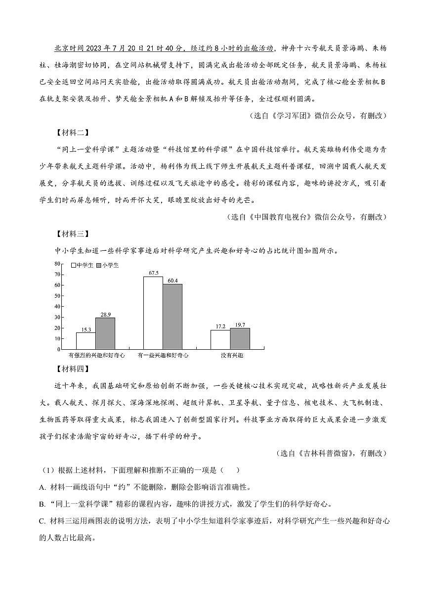 2024年湖南省永州市中考一模语文试题附答案第2页