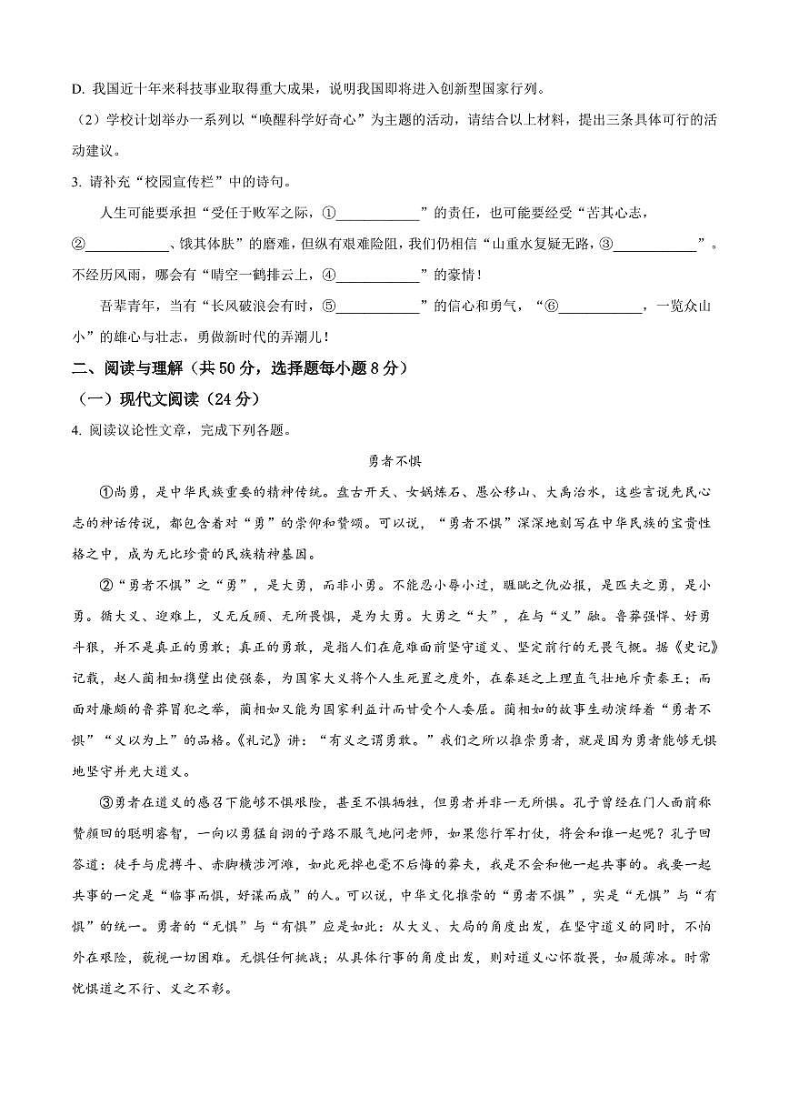2024年湖南省永州市中考一模语文试题附答案第3页