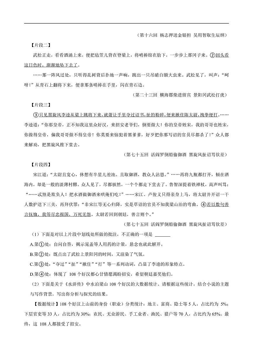 2024年山东省日照市中考二模语文试卷附答案第3页