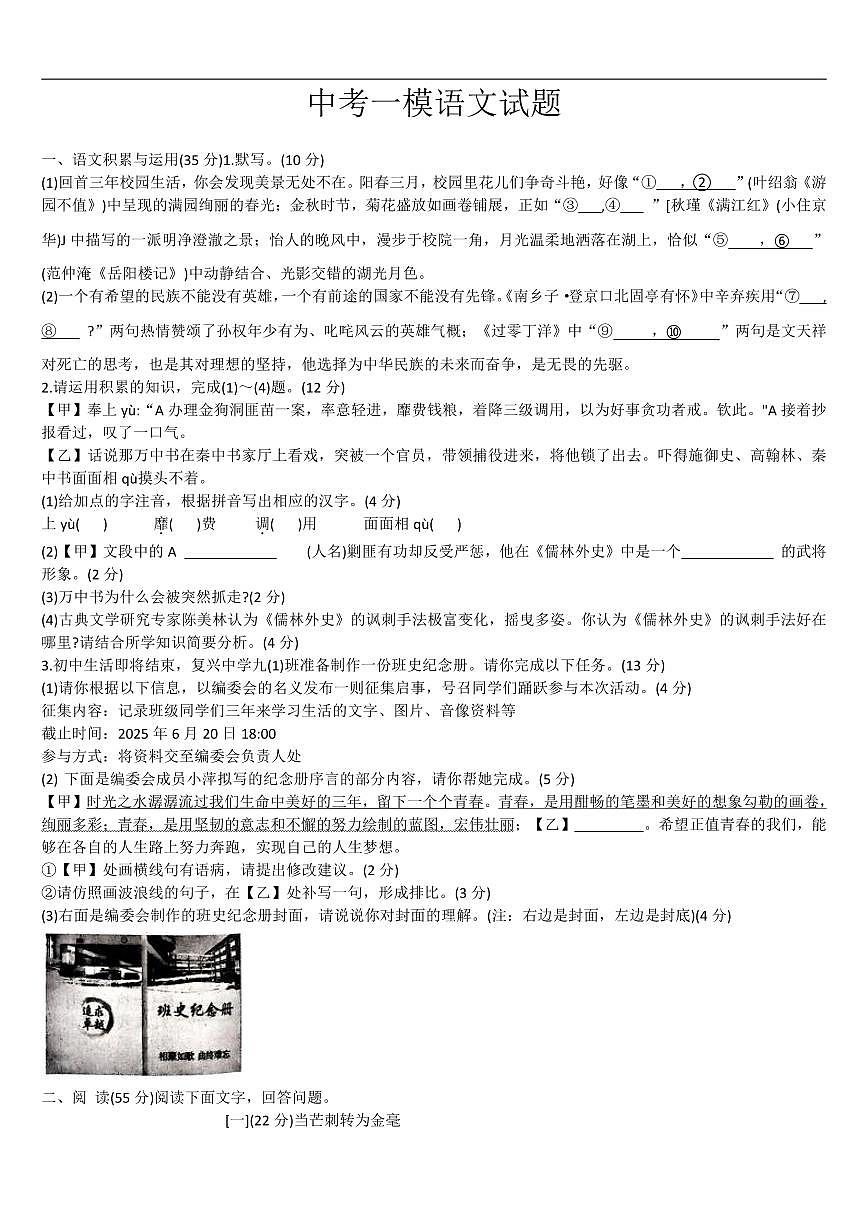 2025年安徽省阜阳市中考一模语文试题附答案第1页