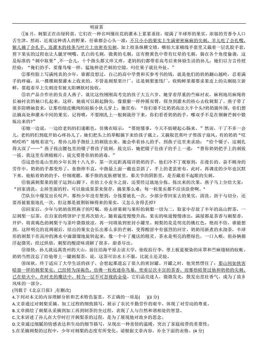 2025年安徽省阜阳市中考一模语文试题附答案第2页